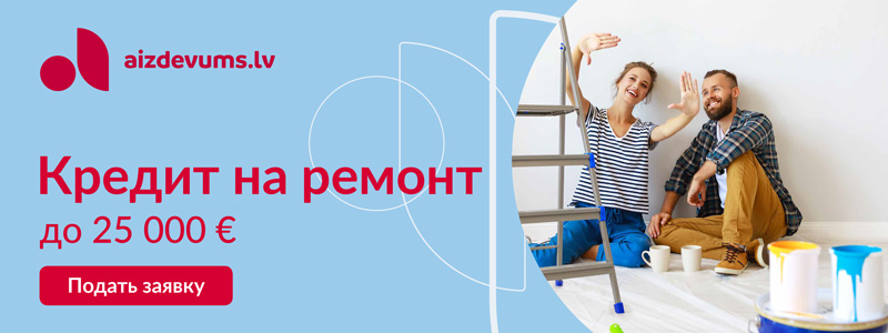 Remonta-kredits-800x300-4.jpg